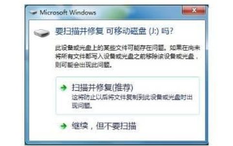 如何扫描并修复U盘中的问题？
