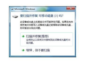 u盘扫描并修复在哪里