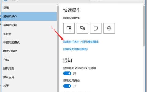 如何在Windows 10中找到QQ通知设置？