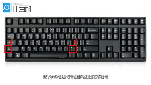 书名号在电脑上哪里