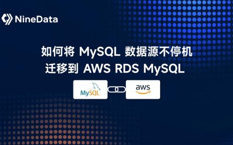 如何实现从本地MySQL数据库到RDS for MySQL的无缝迁移？