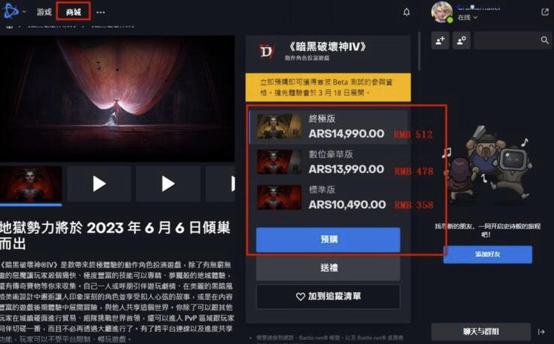 暗黑破坏神4用什么服务器