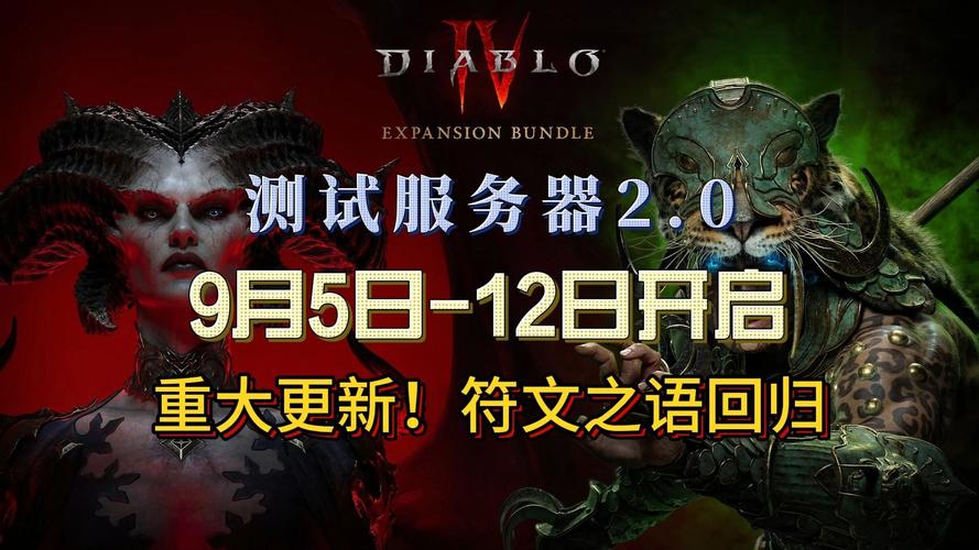 暗黑破坏神4用什么服务器