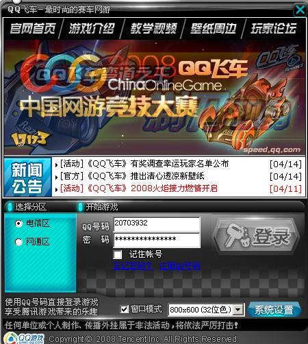 手游qq飞车服务器是什么情况