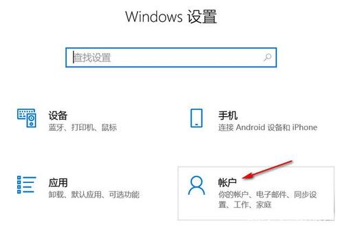 win10密码在哪里设置