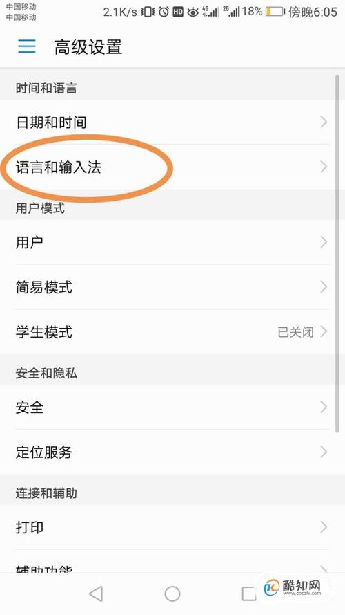 设置中输入法在哪里