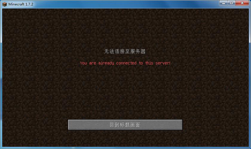 我的世界ec服务器为什么进不了