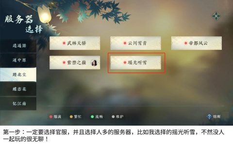 逆水寒新服预约究竟指的是哪个服务器？