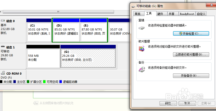 u盘乱码检查移到哪里