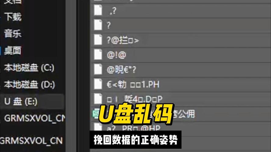 u盘乱码检查移到哪里