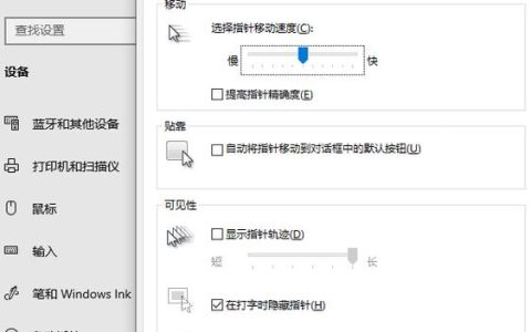 如何在电脑上调整鼠标的灵敏度设置？