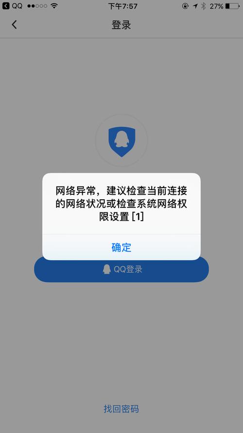 安全管家登陆qq服务器失败为什么