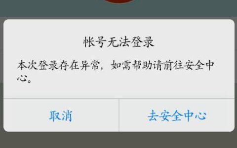 为什么安全管家无法成功登录到QQ服务器？