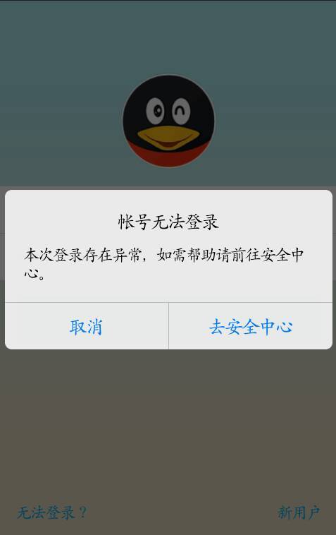 安全管家登陆qq服务器失败为什么