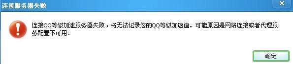 安全管家登陆qq服务器失败为什么