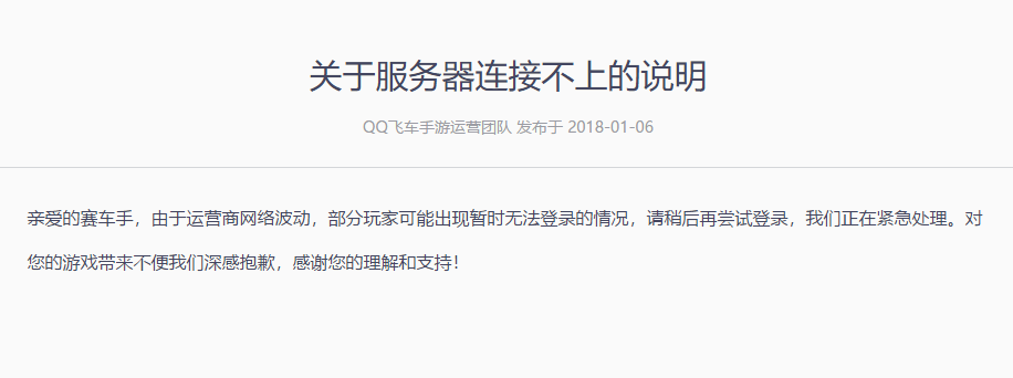 qq飞车为什么服务器失败怎么办