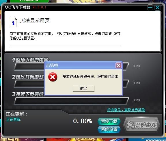 qq飞车为什么服务器失败怎么办