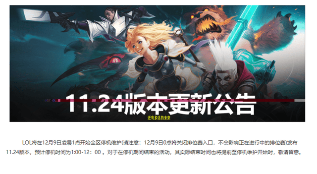 lol服务器维护中什么时候可以玩