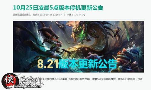 lol服务器维护中什么时候可以玩