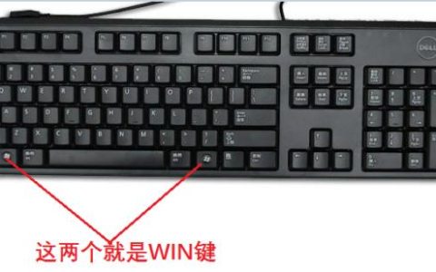如何快速定位计算机键盘上的Win键？