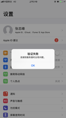 为什么平板ID连接服务器出现问题