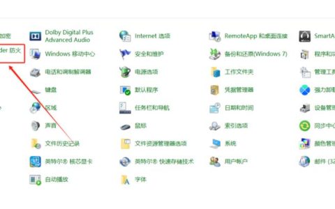 如何在电脑中查找并操作防火墙设置？