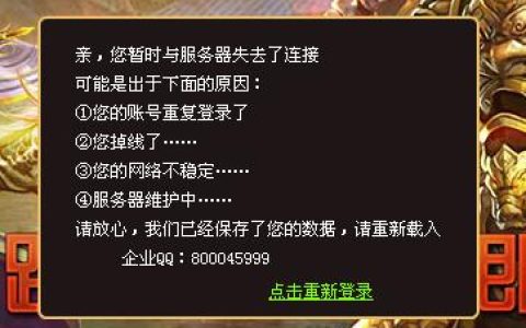 王为何会突然与服务器断开连接？