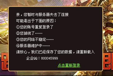 王为什么会和服务器失联
