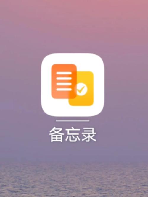 备忘录在哪里弄华为