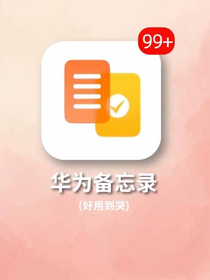 备忘录在哪里弄华为
