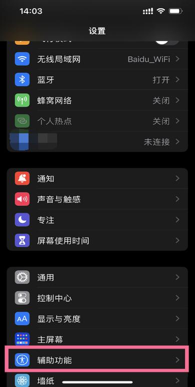 14系统手机截屏在哪里