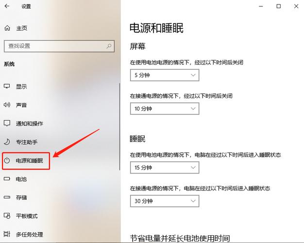 7待机设置在哪里设置