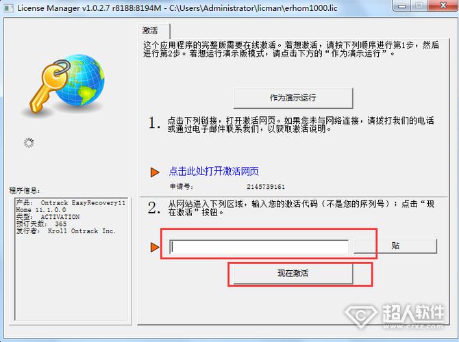 easyrecovery在哪里用注册码