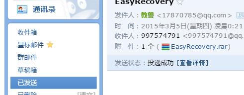 easyrecovery在哪里用注册码