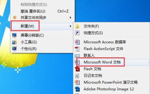 如何在Windows 7中找到并打开Word文档？