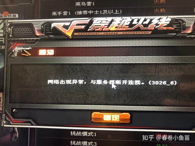 cf连接服务器失败101是什么原因