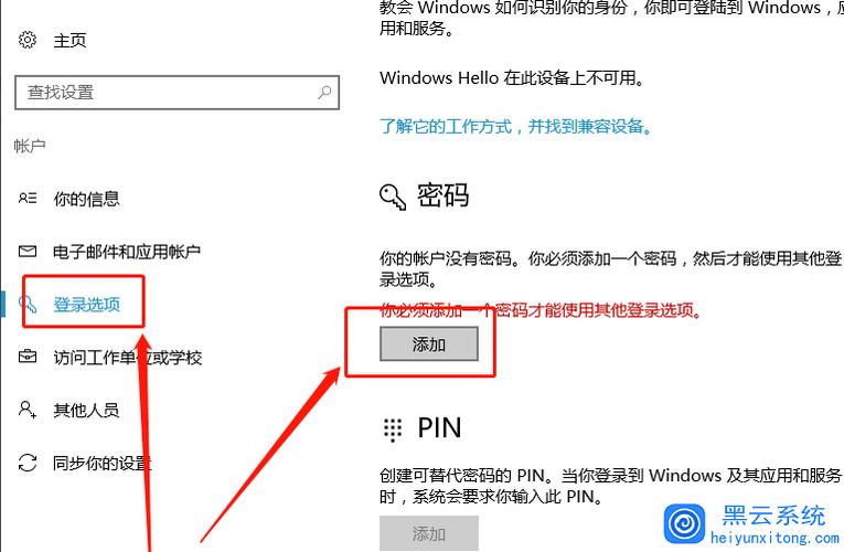 win10登录设置在哪里