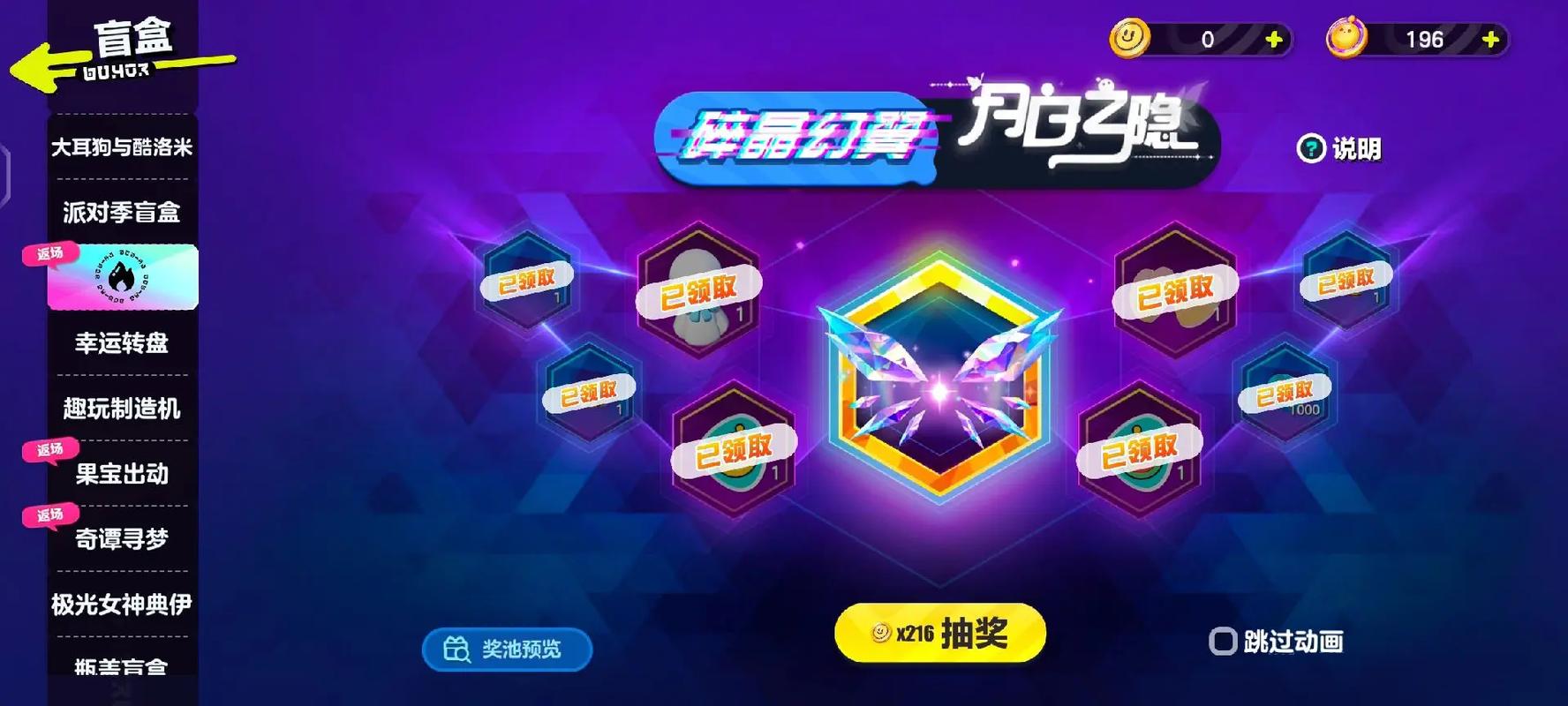 蛋仔派对选择服务器是什么意思