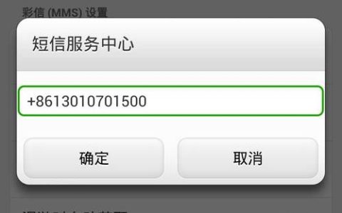 短信中心号码服务器的功能与重要性是什么？