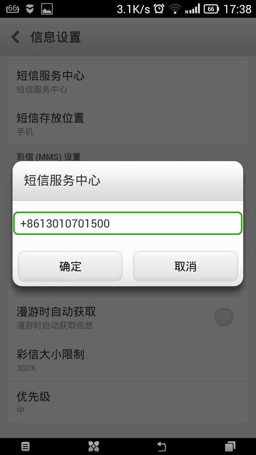 短信中心号码服务器是什么意思