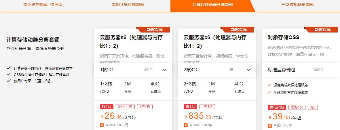 买了个服务器怎么使用_购买了折扣套餐包，如何使用？