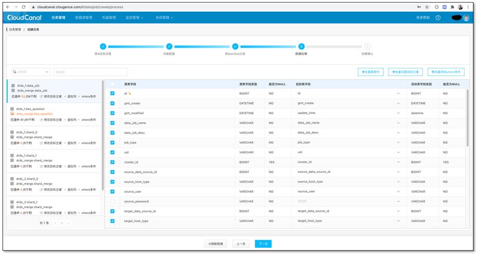 mysql设置数据库同步_源迁移库无主键表检查
