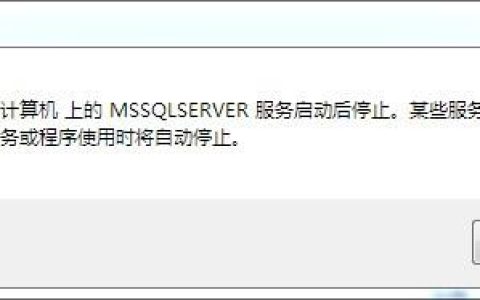 MySQL数据库迁移后为何无法启动？