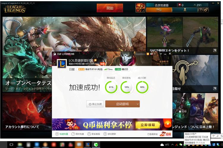 lol手游日本服务器用什么加速器
