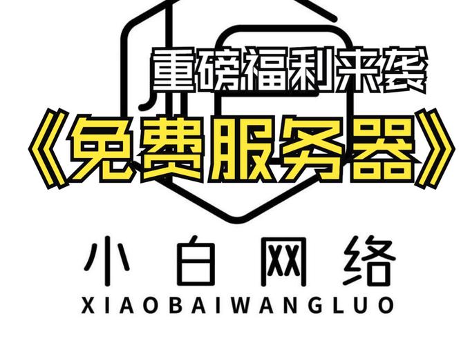 目前免费的云服务器是什么意思