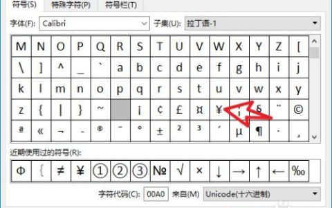 人民币符号究竟隐藏在何处？