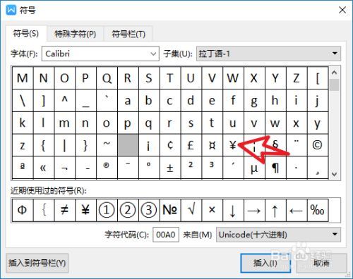 人民币的符号在哪里