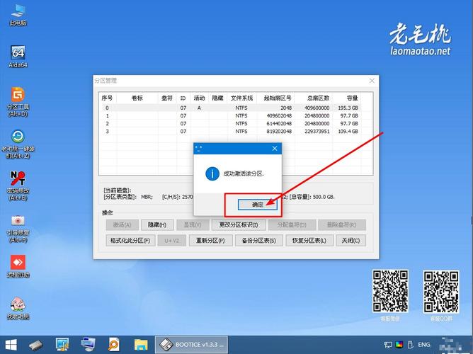 分区工具启动激活在哪里