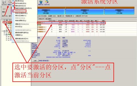 如何找到并启动分区工具的激活选项？