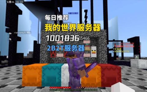 2b2t服务器的正式名称是什么？